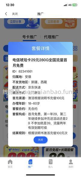 【教程】流量卡及流量卡返利教程 - 线报酷