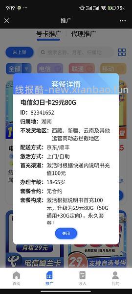 【教程】流量卡及流量卡返利教程 - 线报酷