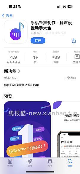 【教程】ios制作手机铃声 - 线报酷