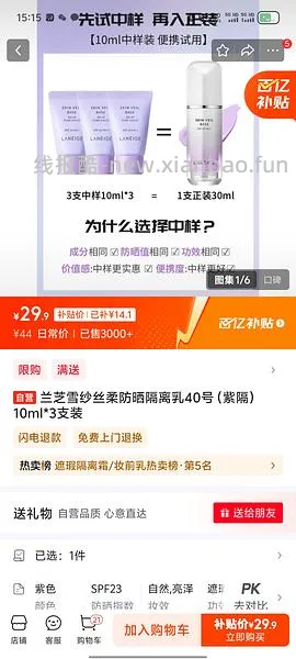 兰芝隔离新版紫色10ml 12.9r 老版29r三支小样 简单作业 - 线报酷