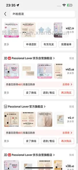 pl粉底液55r左右（🛒是干皮看不见2.0，可换成1.0或蹭不掉，价格类似） - 线报酷