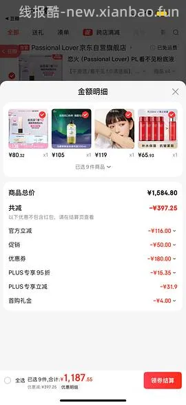 pl粉底液55r左右（🛒是干皮看不见2.0，可换成1.0或蹭不掉，价格类似） - 线报酷