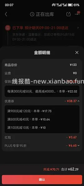pl粉底液55r左右（🛒是干皮看不见2.0，可换成1.0或蹭不掉，价格类似） - 线报酷