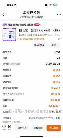男款培健米诺地尔泡沫5%一瓶100左右 - 线报酷