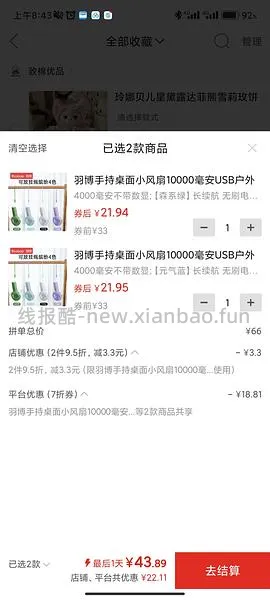 算是好价的羽博小风扇(可能没有了) - 线报酷