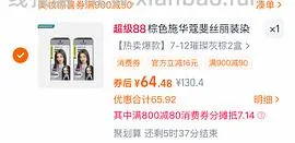 施华寇璀璨灰棕染发剂💰20.5  ❌有姐妹科普该品牌涉及辱女 - 线报酷