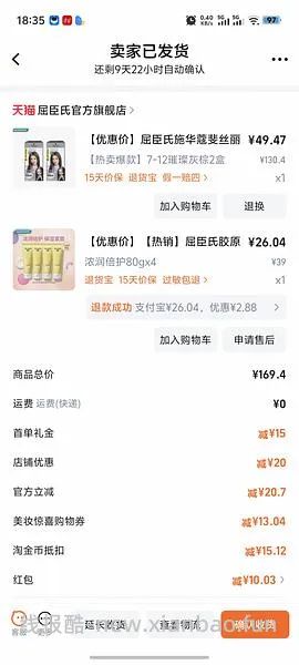 施华寇璀璨灰棕染发剂💰20.5  ❌有姐妹科普该品牌涉及辱女 - 线报酷
