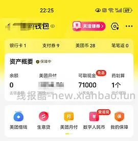 来领10r美团支付券 - 线报酷
