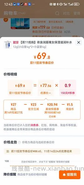 车回，依泉唇膏，最低11r一支 - 线报酷