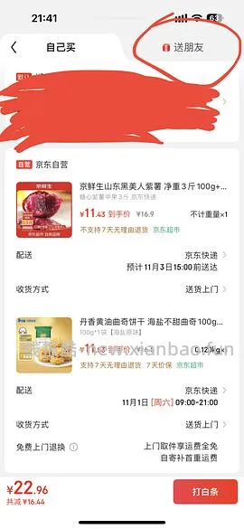 京东无货购买的方法 - 线报酷