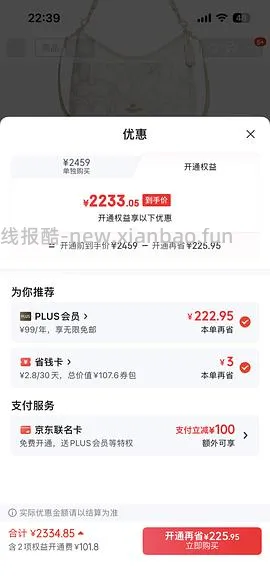 29块钱开JD Plus了！ - 线报酷