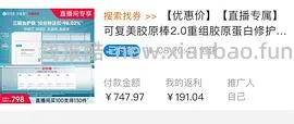 可复美胶原棒100支➕30片面膜=250~289 - 线报酷