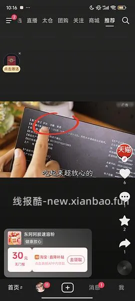 34元拿下东阿阿胶粉14条 - 线报酷
