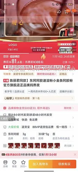 34元拿下东阿阿胶粉14条 - 线报酷