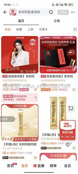 34元拿下东阿阿胶粉14条 - 线报酷