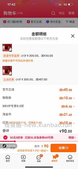 34元拿下东阿阿胶粉14条 - 线报酷