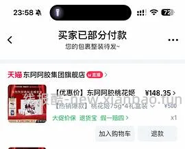 34元拿下东阿阿胶粉14条 - 线报酷