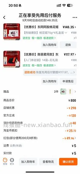 34元拿下东阿阿胶粉14条 - 线报酷