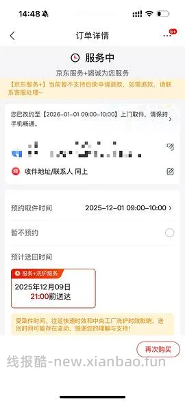 京东洗衣如何预约已经排满的日期（需双设备） - 线报酷