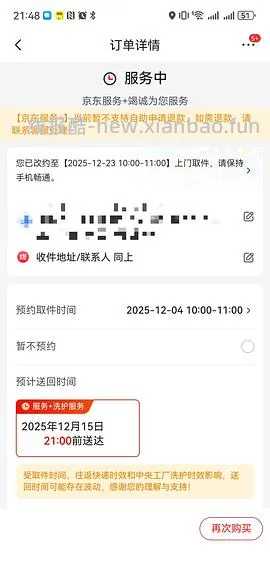 京东洗衣如何预约已经排满的日期（需双设备） - 线报酷