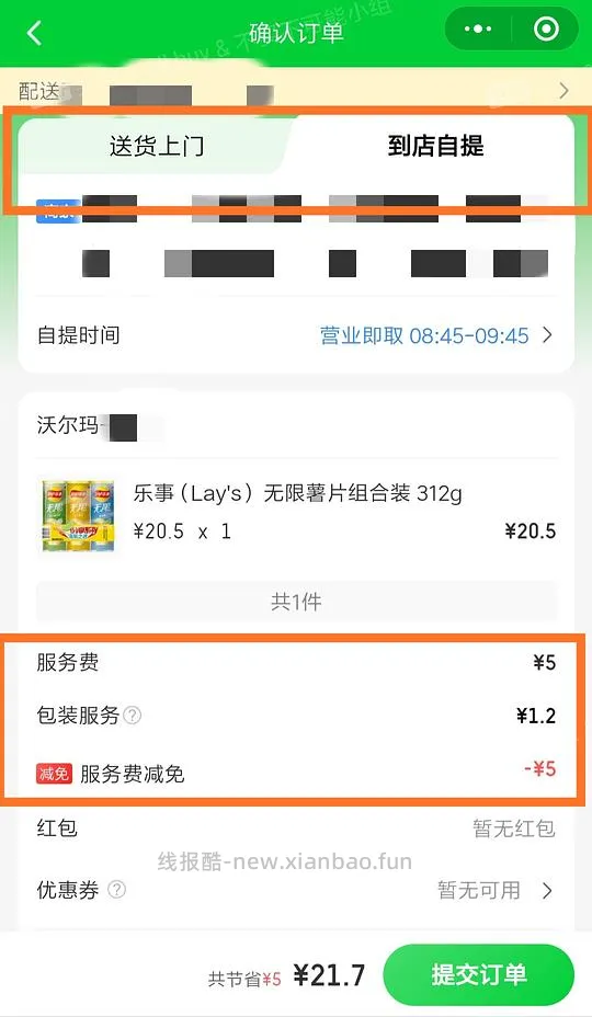 【教程】在沃尔玛网购怎么免运费 6.26更新:京东小时购大部分商超可自提 - 线报酷 【教程】在沃尔玛网购怎么免运费 6.26更新:京东小时购大部分商超可自提 - 线报酷