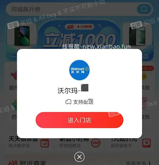 【教程】在沃尔玛网购怎么免运费 6.26更新:京东小时购大部分商超可自提 - 线报酷 【教程】在沃尔玛网购怎么免运费 6.26更新:京东小时购大部分商超可自提 - 线报酷