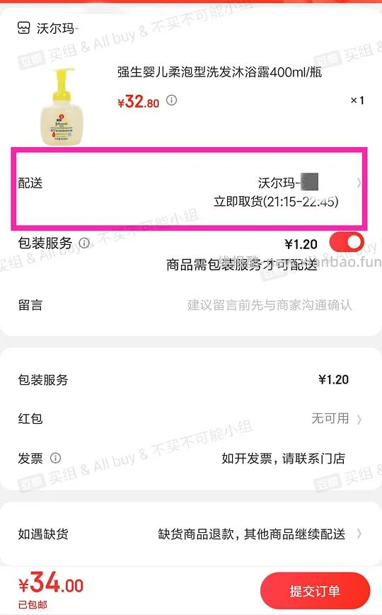 【教程】在沃尔玛网购怎么免运费 6.26更新:京东小时购大部分商超可自提 - 线报酷 【教程】在沃尔玛网购怎么免运费 6.26更新:京东小时购大部分商超可自提 - 线报酷