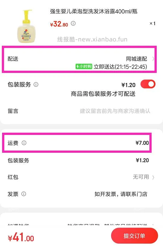 【教程】在沃尔玛网购怎么免运费 6.26更新:京东小时购大部分商超可自提 - 线报酷 【教程】在沃尔玛网购怎么免运费 6.26更新:京东小时购大部分商超可自提 - 线报酷