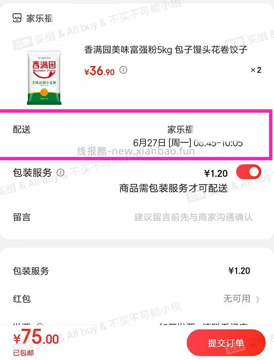 【教程】在沃尔玛网购怎么免运费 6.26更新:京东小时购大部分商超可自提 - 线报酷 【教程】在沃尔玛网购怎么免运费 6.26更新:京东小时购大部分商超可自提 - 线报酷