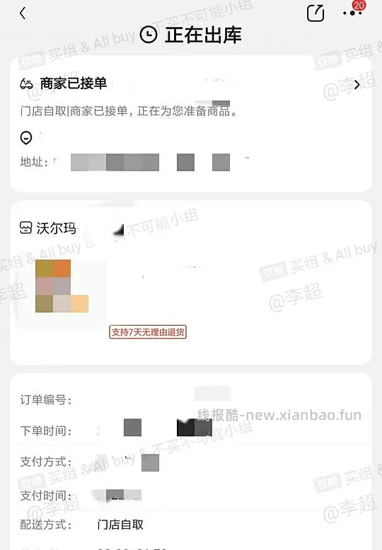 【教程】在沃尔玛网购怎么免运费 6.26更新:京东小时购大部分商超可自提 - 线报酷 【教程】在沃尔玛网购怎么免运费 6.26更新:京东小时购大部分商超可自提 - 线报酷