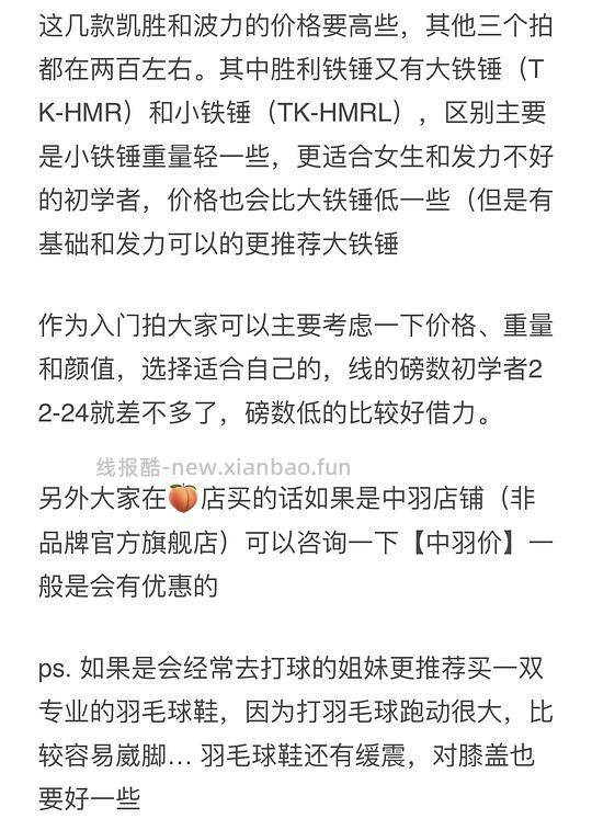 【科普】想发一个入门羽毛球拍选购贴 - 线报酷 【科普】想发一个入门羽毛球拍选购贴 - 线报酷