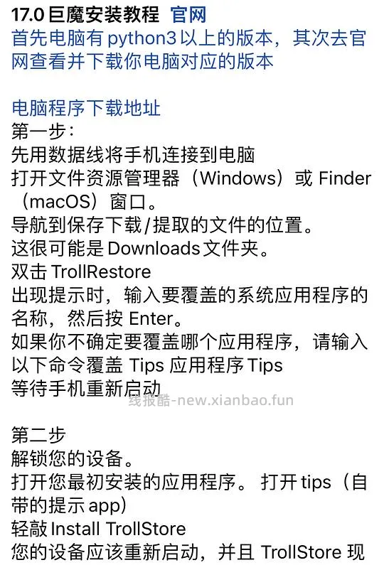 ❗️9.3号已支持17.0‼️巨魔2来啦,可以永久签名啦‼️iOS安装ipa的教程(内含多个坡姐app)纯为❤️发电请dd - 线报酷 ❗️9.3号已支持17.0‼️巨魔2来啦,可以永久签名啦‼️iOS安装ipa的教程(内含多个坡姐app)纯为❤️发电请dd - 线报酷