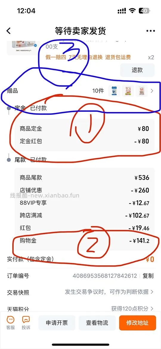 讨论/【科普】每次大促都有人浑水摸鱼出闲置!!小白进来学怎么看实付 - 线报酷 讨论/【科普】每次大促都有人浑水摸鱼出闲置!!小白进来学怎么看实付 - 线报酷