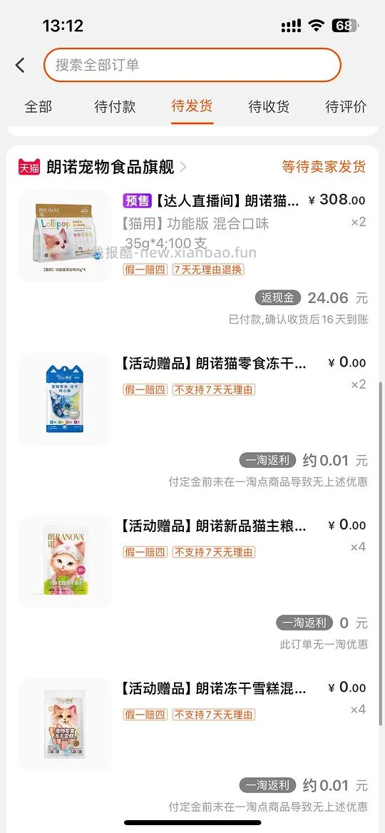 讨论/【科普】每次大促都有人浑水摸鱼出闲置!!小白进来学怎么看实付 - 线报酷 讨论/【科普】每次大促都有人浑水摸鱼出闲置!!小白进来学怎么看实付 - 线报酷