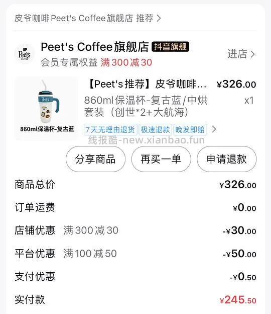 车走 更新另一种买法 超好价Peets皮爷咖啡豆创世巨星大航海家 - 线报酷 车走 更新另一种买法 超好价Peets皮爷咖啡豆创世巨星大航海家 - 线报酷
