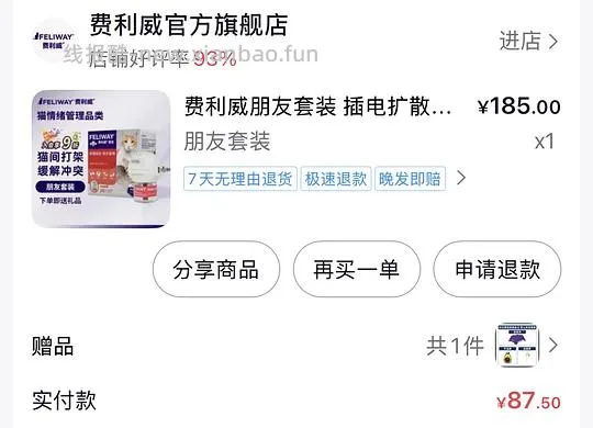 官旗费利威好朋友套装87.5r 简单车(补充领券教程) - 线报酷 官旗费利威好朋友套装87.5r 简单车(补充领券教程) - 线报酷