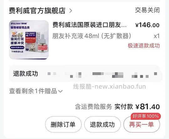 官旗费利威好朋友套装87.5r 简单车(补充领券教程) - 线报酷 官旗费利威好朋友套装87.5r 简单车(补充领券教程) - 线报酷