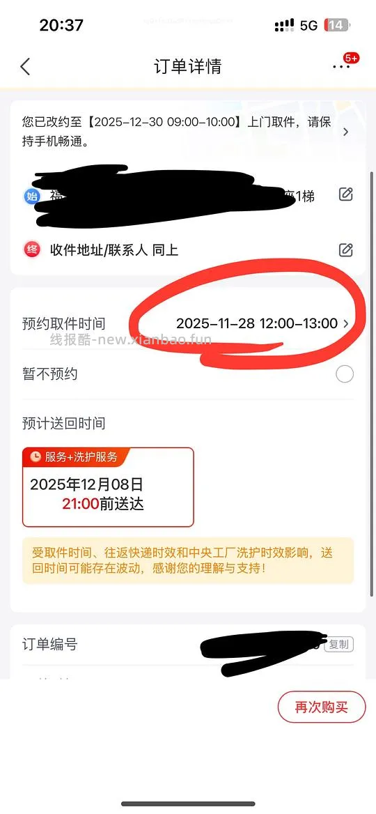 京东洗衣如何预约已经排满的日期(需双设备) - 线报酷 京东洗衣如何预约已经排满的日期(需双设备) - 线报酷