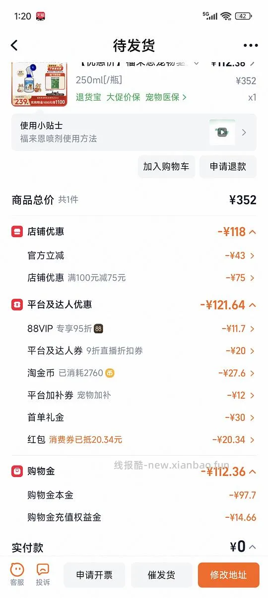 史低福来恩喷剂250ml到手78 - 线报酷 史低福来恩喷剂250ml到手78 - 线报酷