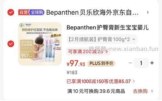 母婴,拜耳护臀膏德版100克x2支,80r - 线报酷 母婴,拜耳护臀膏德版100克x2支,80r - 线报酷