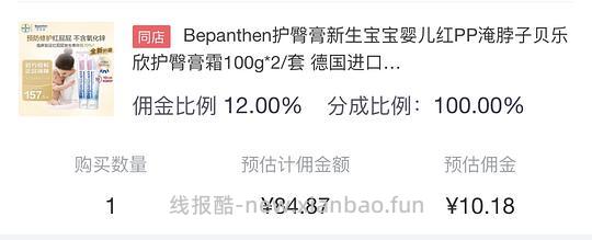 母婴,拜耳护臀膏德版100克x2支,80r - 线报酷 母婴,拜耳护臀膏德版100克x2支,80r - 线报酷