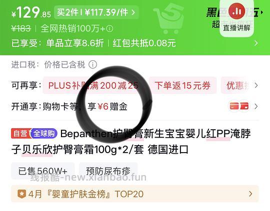 母婴,拜耳护臀膏德版100克x2支,80r - 线报酷 母婴,拜耳护臀膏德版100克x2支,80r - 线报酷
