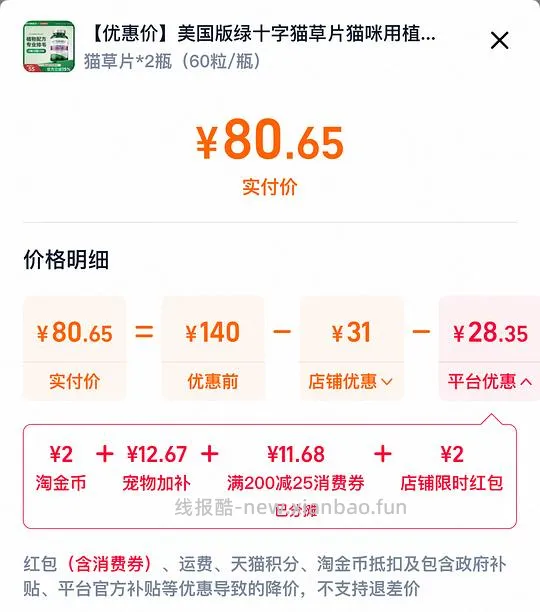 绿十字美版旗舰店80两瓶 - 线报酷 绿十字美版旗舰店80两瓶 - 线报酷