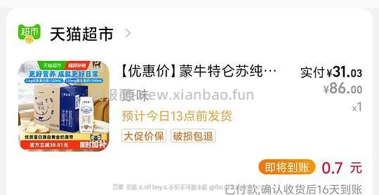 特仑苏31一箱 - 线报酷 特仑苏31一箱 - 线报酷