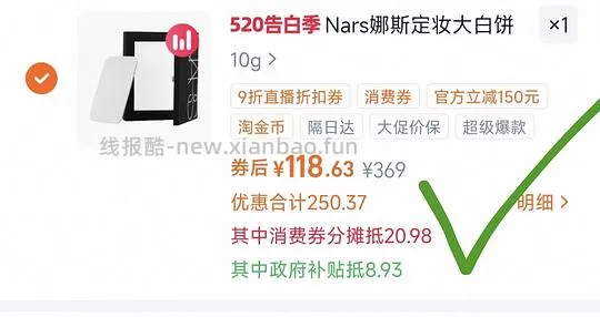 (🚗跑)Nars大白饼10g,到手113r左右 - 线报酷 (🚗跑)Nars大白饼10g,到手113r左右 - 线报酷