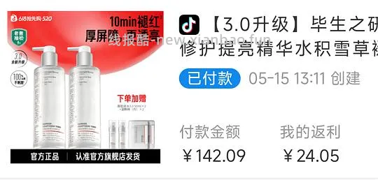 毕生之研厚皮水3.0,59/瓶,需买2 - 线报酷 毕生之研厚皮水3.0,59/瓶,需买2 - 线报酷