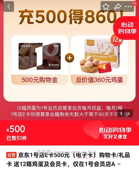 一号店尊享会员12箱鸡蛋 - 线报酷 一号店尊享会员12箱鸡蛋 - 线报酷