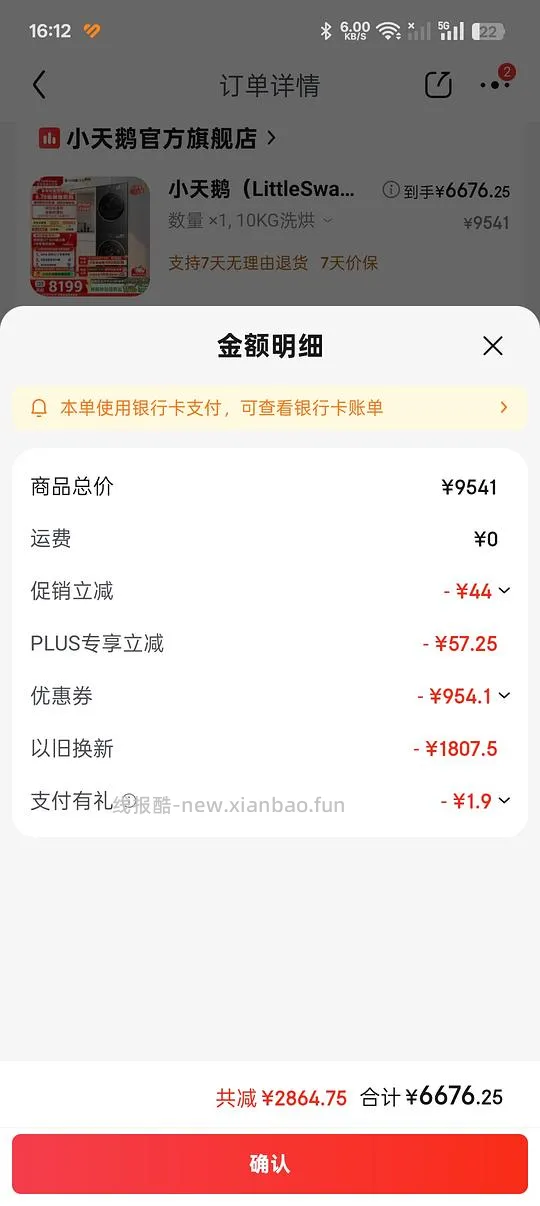 车走|小天鹅小乌梅3.0驭风版洗烘套装10kg 6100+ - 线报酷 车走|小天鹅小乌梅3.0驭风版洗烘套装10kg 6100+ - 线报酷