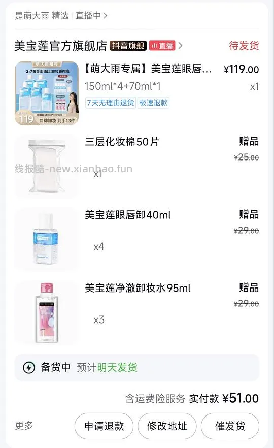超好价!美宝莲31元(可更低)得眼唇卸830ml➕全脸卸285ml➕棉片50片 - 线报酷 超好价!美宝莲31元(可更低)得眼唇卸830ml➕全脸卸285ml➕棉片50片 - 线报酷