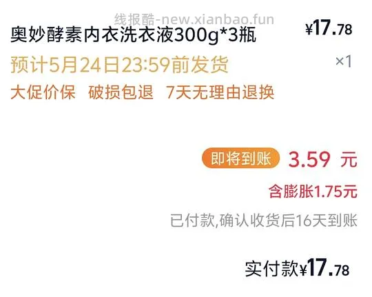 14左右买3瓶奥妙内衣洗衣液 - 线报酷 14左右买3瓶奥妙内衣洗衣液 - 线报酷